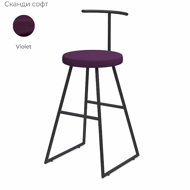 Барный стул Алсав Сканди-65 софт AL307S Violet (ткань)